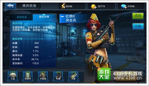 全民突击佣兵解析