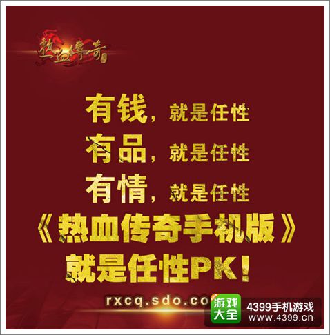 热血传奇手游概念广告