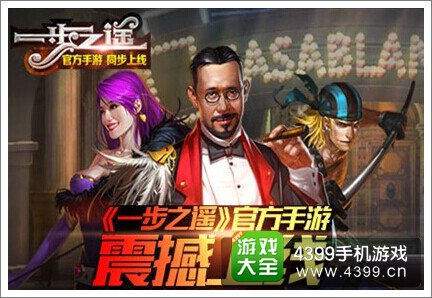 一步之遥礼包