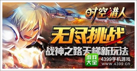 时空猎人天梯赛