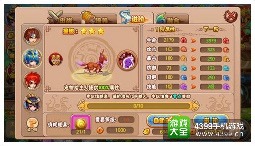 格斗冒险岛宠物怎么进阶