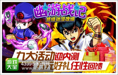 幽游战记安卓版下载