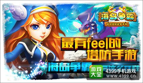 海岛争霸