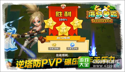 海岛争霸
