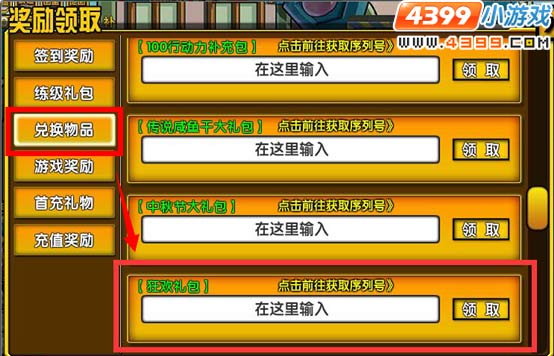 火线风暴百万礼包第三期每日礼包兑换教程
