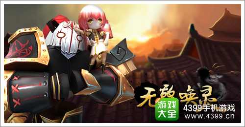 无敌唤灵攻略