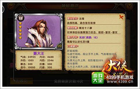 大侠别嚣张天龙三兄弟怎么样