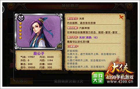 大侠别嚣张天龙三兄弟怎么样