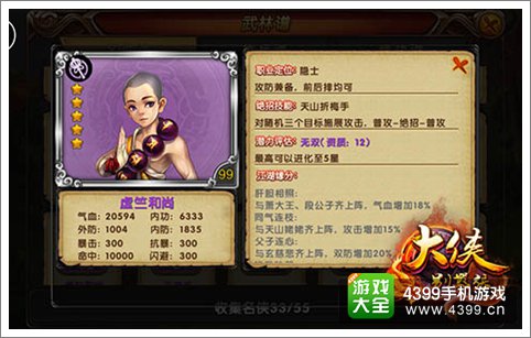 大侠别嚣张天龙三兄弟怎么样