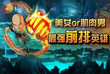 幽游战记最强前排英雄推荐 不一定胖子才是好肉盾