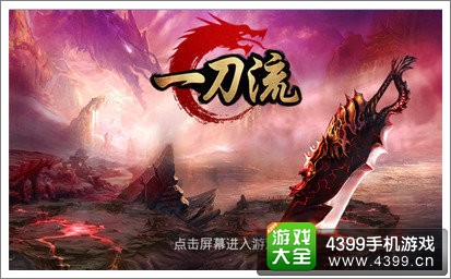 一刀流
