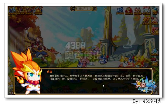 奥奇传说寻找阵术师白星