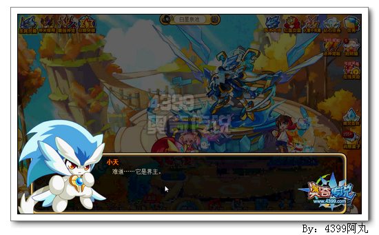 奥奇传说寻找阵术师白星