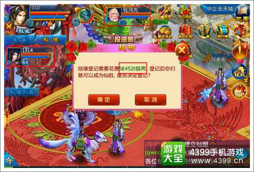 剑灵传奇结婚系统
