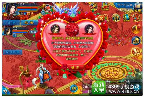 剑灵传奇结婚系统