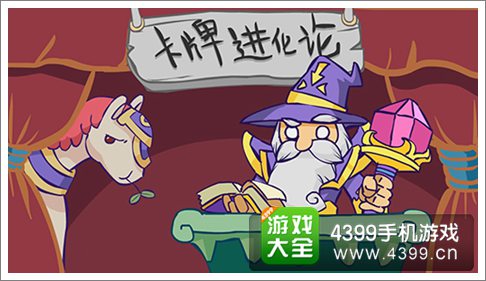 燃烧的英雄卡牌进化论