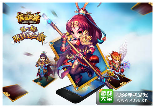 摇摇西游