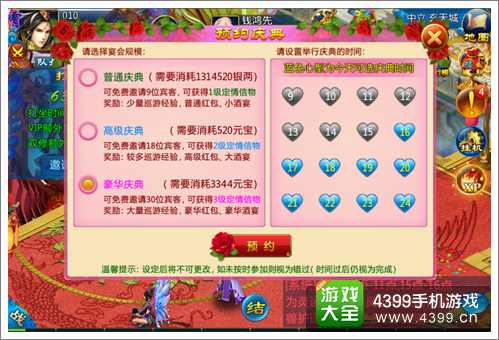 剑仙缘结婚庆典