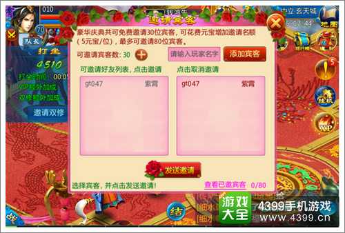 剑仙缘结婚庆典