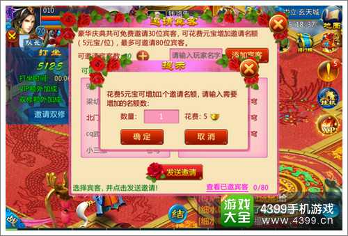 剑仙缘结婚庆典