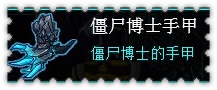 约瑟传说装备秀 恶魔左手