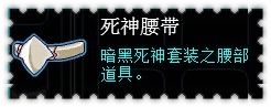 约瑟传说装备秀 恶魔左手