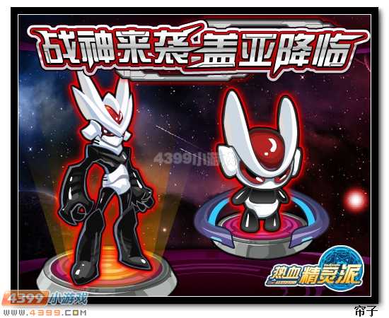 热血精灵派12月12日更新预告 盖亚降临