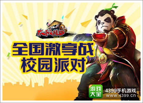 太极熊猫校园活动