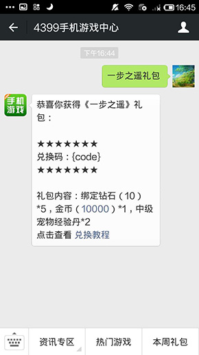 领取一步之遥礼包