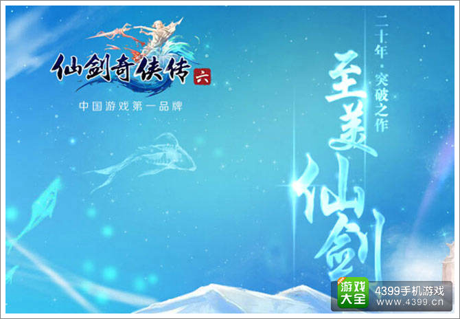 仙剑奇侠传6游戏