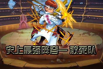 幽游战记最强阵容推荐 绝对暴力霸气