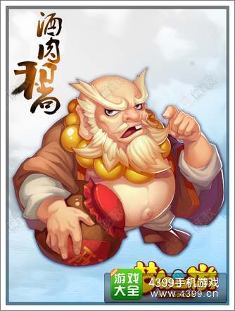 梦幻西游手游酒肉和尚