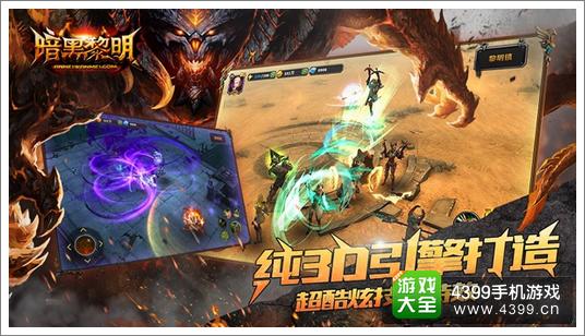 暗黑黎明公测