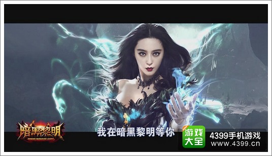 暗黑黎明公测
