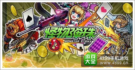 怪物弹珠公测