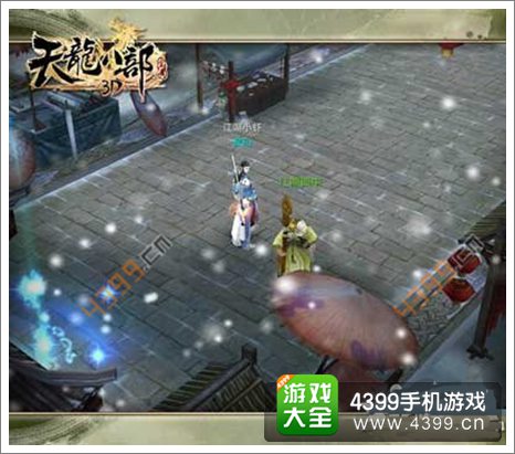 天龙八部3D江湖郎中
