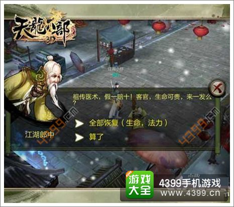天龙八部3D攻略