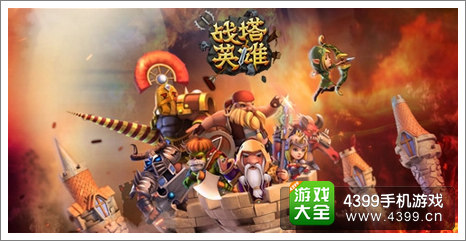 战塔英雄二测