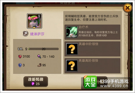 战塔英雄技能