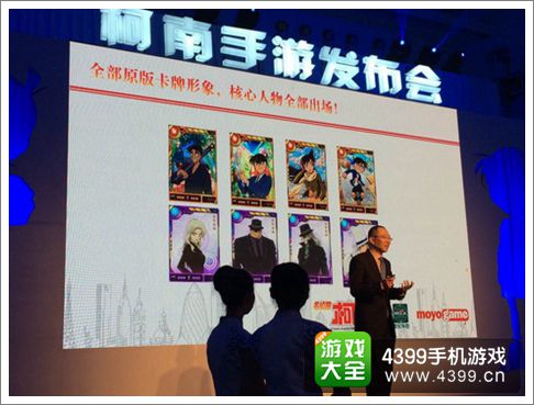 名侦探柯南OL发布会