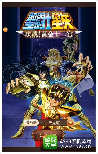 圣斗士星矢