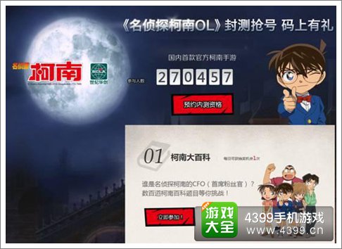 名侦探柯南OL