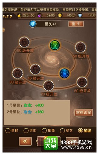 圣斗士星矢星魂