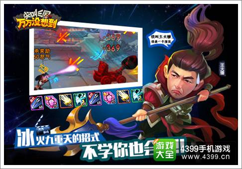 万万没想到手游