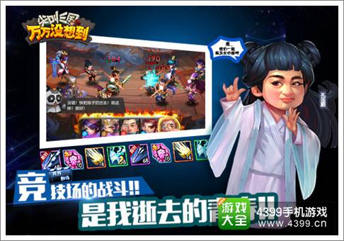 万万没想到尖叫三国