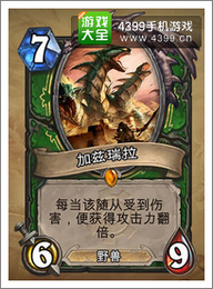 炉石传说加兹瑞拉
