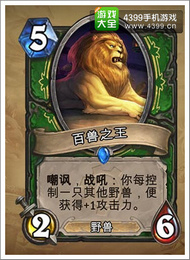 炉石传说百兽之王