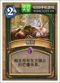 炉石传说假死