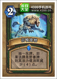 炉石传说召唤宠物