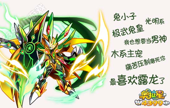 奥拉星露女神家的男神